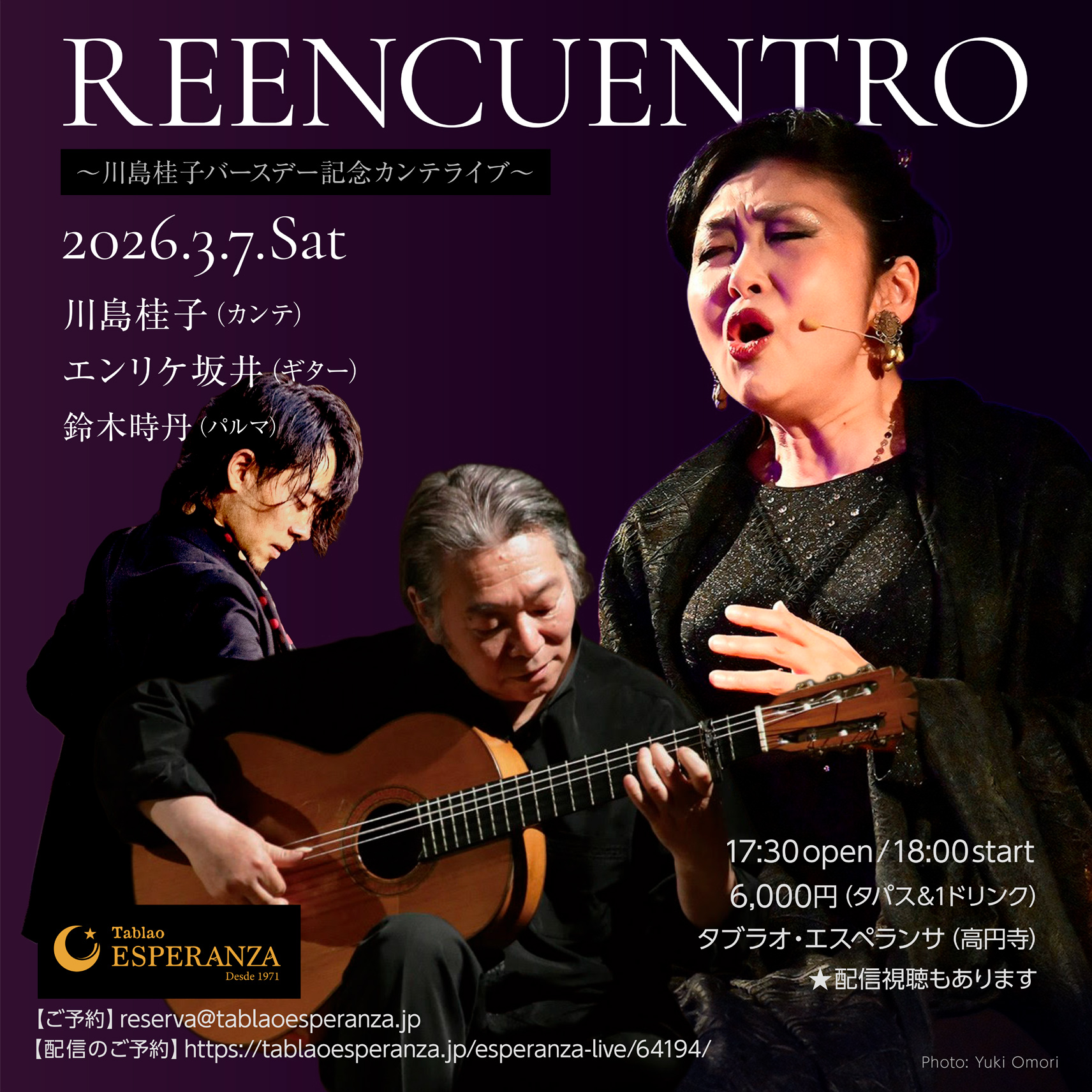 REENCUENTRO 〜川島桂子バースデー記念カンテライブ〜