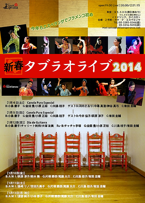 新春タブラオライブ2014
